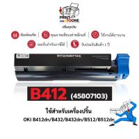 ราคา หมึกพิมพ์ B412/412/432 (45807103) เครื่องพิมพ์ OKI B412dn/B432/B432dn/B512/B512dn/MB472/MB472w/MB492dn/MB562 (26669268807)