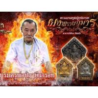 ราคา เนื้อกระยาสารท หลังฝังตะกรุดเงิน 1 ดอก ผงพรายกุมาร อ.เทียม วัดหนัง รก.46 (28876266766)