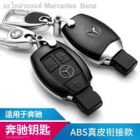 ราคา หนัง Mercedes-Benz key case C200L ใหม่ C-class GLa200 ผู้ชายและผู้หญิง GLk300 รถ GLc260 key case shell หัวเข็มขัด (13386043428)