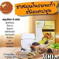 ราคา ชานพเก้า สมุนไพรชนิดแคปซูลนพเก้า (17261191017)