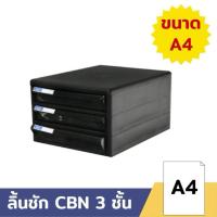 ราคา ORCA(ออร์ก้า)ตู้ลิ้นชักใส่เอกสาร3ชั้นCBN-3โครงดำขนาดA4 (42307419120)