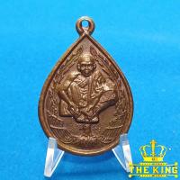 ราคา เหรียญหลวงพ่อคูณ วัดบ้านไร่ รุ่น แซยิดอายุครบ 6 รอบ ปี2537 จ.นครราชศรีมา (40019219755)