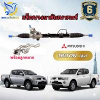 ราคา แร็คพวงมาลัย มิตซูบิชิ ไทรทัน แร็คเพาเวอร์ TRITON Rack พวงมาลัย ไตรตั้น TRITON ปาเจโร่ ตัวสูง 4x4 (47856914532)