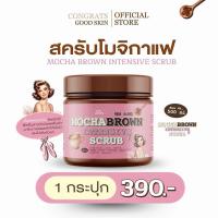 ราคา สครับโมจิกาแฟ มอคค่าบราวน์ - CONGRATS MOCHA BROWN INTENSIVE SCRUB (53400727159)
