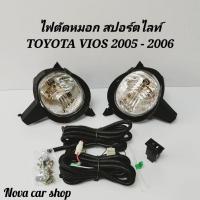 ราคา ไฟ​ตัด​หมอก​ สปอร์ตไลท์​ TOYOTA​ VIOS​ 2005​ 2006 (10868679185)