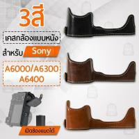ราคา เคสกล้อง Sony A6000 A6100 A6300 A6400 ฮาฟเคส เคส หนัง กระเป๋ากล้อง อุปกรณ์กล้อง เคสกันกระแทก - Camera Half Case Cover (44367070717)