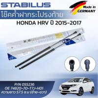 ราคา STABILUS โช๊คค้ำฝากระโปรงท้าย HONDA HRV ปี 2015-2017 (1คู่) ของแท้เยอรมัน (49256366730)