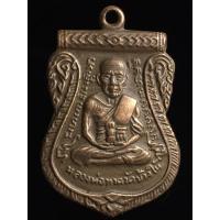 ราคา เปิดเหรียญหลวงปู่ทวด วัดช้างไห้ รุ่นเลื่อนสมณศักดิ์ (49400264595)