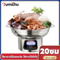 ราคา OMC หม้อไฟ ต้มยำ หม้อต้มยำ หม้อจิ้มจุ่ม ไม่มีปล่อง สแตนเลส ขนาด หม้อใส่ต้ม หม้อใส่แกง สแตนเลส (18388975405)
