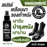ราคา combat Star น้ำยาเคลือบเงารองเท้า (41804199311)