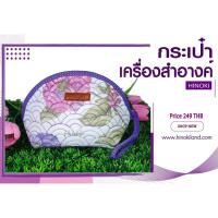 ราคา กระเป๋าเครื่องสำอางค์ กระเป๋าใส่ของจุกจิก *พร้อมส่ง* (4039768198)
