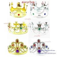 ราคา มงกุฎ​เจ้าชาย​-เจ้าหญิง​ มงกุฎ​ปัจฉิม​ มงกุฎ​แฟนซี​ ปรับระดับได้ มงกุฏพลาสติก มงกุฏ สินค้าพร้อมส่ง สามารถเก็บเงินปลายทาง (29256596841)
