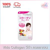 ราคา Vida Collagen Q10 Gluta Max วีด้า คอลลาเจน คิวเท็น กลูต้าแมกซ์ ของแท้ 100% (15391957428)