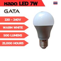 ราคา Gata หลอดไฟ LED Bulb กาต้า 7W E27 Warm White (20593748343)