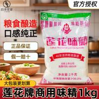 ราคา โลตัสผงชูรส1กิโลกรัมครัวเรือนถุงใหญ่เชิงพาณิชย์1กิโลกรัมไม่มีการเพิ่มผงชูรสผงที่ไม่ใช่ไก่กลูตาเมตโลตัสแบรนด์เรือธงสไตล์เดียวกัน (42026126665)