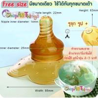 ราคา จุกครอบหัวนม / จุกซิลิโคนครอบหัวนม สำหรับคุณแม่ที่ #เจ็บหัวนม #หัวนมแตก #หัวนมสั้น #หัวนมบอด (29793996838)