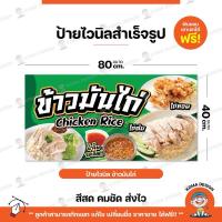 ราคา ป้ายไวนิล ป้ายข้าวมันไก่ พับขอบ เจาะตาไก่ Koma Design (29751004880)