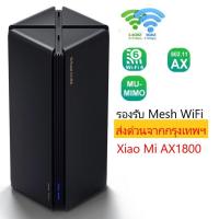 ราคา Xiaomi Router AX1800 WiFi 6 256MB OFDMA MU-MIMO Dual Band Wireless Router (6845703801)