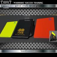 ราคา ส่งไว ใบเหลือง ใบแดง กรรมการ (1883895985)