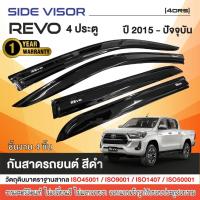 ราคา REVO คิ้วกันสาดประตู REVO 2015 - 2025 สีดำ 4ประตู รีโว่ (4ชิ้น) คิ้วกันฝน คิ้วบังแดด (22487457680)