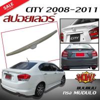 ราคา สปอยเลอร์ สปอยเลอร์หลังรถยนต์ CITY 2008 2009 2010 2011 2012 2013 ทรง MUDULO พลาสติกแนบ (งานดิบไม่ทำสี) (2413848488)