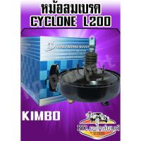 ราคา หม้อลมเบรค Mitsubishi Cyclone,L200 ไซโคน 1ชั้น Kimbo (9128924800)