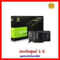 ราคา LEADTEK NVIDIA QUADRO P2200 5GB GDDR5 (5681447006)