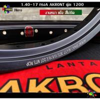 ราคา ล้อมอเตอร์ไซค์ อาร์กอน AKRONT สีดำ เลเซอร์ ล้อขอบ 1.40 x 17 ขอบล้อ วงล้อ ทรงเอ ล้ออะลูมิเนียม ล้อขอบ17 1200฿ (6971092053)