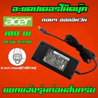 ราคา ส่งทันที สายชาร์จโน๊ตบุ๊ค Acer MSI 180W 19.5v 9.23a หัว 5.5*1.7mm predator Adapter Notebook อะแดปเตอร์ ที่ชาร์จโน๊ตบุ๊ค (4738453843)