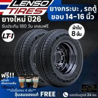 ราคา (ปี26) ยาง LENSO รุ่น LT1 ขอบ14-16นิ้ว ยางผ้าใบ 8 ชั้น | รถกระบะ รถคอก รถตู้ และอื่นๆ | บรรทุกสินค้าได้ รับประกัน 180วัน (40569645653)