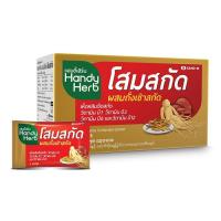 ราคา HandyHerb โสมสกัดผสมถั่งเช่าสกัด ของแท้100%บำรุงกำลัง แก้เหนื่อยแก้เพลีย (48ซอง/กล่อง) (1137495774)