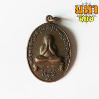 ราคา เหรียญพระปิดตา หลวงพ่อคูณ ปริสุทโธ วัดบ้านไร่ จ.นครราชสีมา (13783475386)