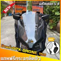 ราคา ชิวหน้าGPXDrone150 (แถมฟรีกระจกติดชิว) ชิวหน้าโดรน ชิวแต่งGPX Drone150 ของแต่งGPX Drone150 ชิวDrone ชิวGPX (6987093154)