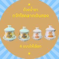 ราคา ชุดถ้วยน้ำชา มีฝาปิด ฐานรอง ตัวอักษรฮุก งานกระเบื้อง เชรามิค พร้อมส่ง (20174480127)