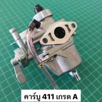 ราคา คาร์บู 411 เกรด A มีสายน้ำมันล้น กันน้ำมันท่วมคาร์บู เหมือนของแท้ คาร์บูเรเตอร์ NB411 RBC411 โรบิ้น มากีต้า เกรด A (23543763149)