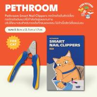 ราคา Pethroom Smart Nail Clippers กรรไกรตัดเล็บสัตว์เลี้ยงนำเข้าจากเกาหลี (22967658955)
