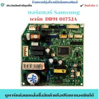 ราคา บอร์ดแอร์ SAMSUNG พาร์ท DB91-01752A อะไหล่แท้ของถอด/มือสอง (55857921102)
