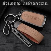 ราคา 2023 ฝาครอบกุญแจ Isuzu DMAX ระดับไฮเอนด์ชายและหญิง MUX รวมทุกอย่างรถกระบะรถอุปกรณ์เสริมพิเศษหัวเข็มขัดเปลือก (23062364861)