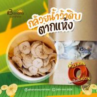 ราคา กล้วยดิบตากแห้ง (keto) กล้วยRS (150 กรัม) ☀️ (1538867481)