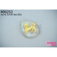 ราคา จี้หยดน้ำ 12 ราศี ปีจอ(หมา) 21X30มิล(1ชิ้น) (20116906137)