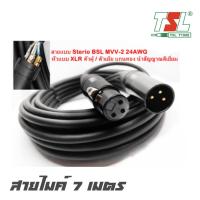 ราคา TSL สายสัญญาณ สายไมค์ XLR ผู้-เมีย 3Pin XLR Male To XLR Female ปลั๊กแคนนอนผู้-แจ็คแคนนอนเมีย ความยาว 7 เมตร (9110220377)