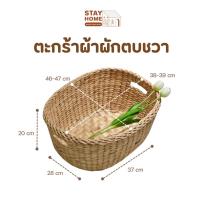 ราคา Stayhome ตะกร้าสานผักตบชวา ตะกร้าใส่ผ้า ทรงรี (46107582289)