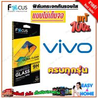 ราคา FOCUS ฟิล์มกระจกนิรภัยไม่เต็มจอ Vivo Y27 5G,Y27s/ Y27/ Y21D/ Y21 2021/ Y20,Y20s,Y20 2021,Y20G,Y20s(G),Y12s, Y17s/ Y19s (27053134272)