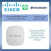 ราคา Cisco Catalyst 9100 | C9120AXE-EWC-S Cisco Catalyst 9120AXE Access Point, external antennas, embedded wireless controll (10708134384)