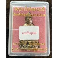 ราคา พระกริ่งจินดามณี หลวงปู่นิ่ม วัดพุทธมงคล สุพรรณบุรี เททองด้วยตัวท่านเอง ปี 2555 (22475646822)