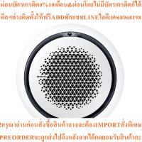 ราคา SAMSUNGแอร์ฝังเพดาน360Cassette41500BTU Inverter PM1.0Panel1Phaseรุ่นF-AC120-RW1-PMสินค้าใหม่ต้องสั่งเบิกจากศูนย์แท้ๆ100% (45657290583)