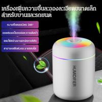 ราคา รถ เครื่องเพิ่มความชื้น แบบพกพา แสงสี เงียบ เครื่องเพิ่มความชื้น (25347376688)