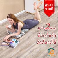 ราคา กระเบื้องยางลายไม้แบบมีกาวในตัว ความหนา 1.8- 2 มิล [5ตรม./กล่อง] คุณภาพสูง ใช้งานนานถึง10ปี สไตล์เตอร์ลอฟท์_buildmaster (7824886955)