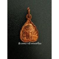 ราคา เหรียญโพธิ์จิ๋วหลวงปู่เกิด วัดมะเดื่อ ปี48 แท้100% (8384514615)