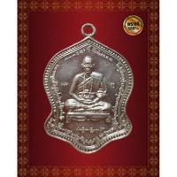 ราคา เหรียญครูบาอินถาหลังเจ้าพ่ออินทนนท์ เนื้อเงิน รับประกันพระแท้ (22280771220)